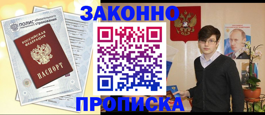 прописка иностранных граждан в Йошкар-Оле