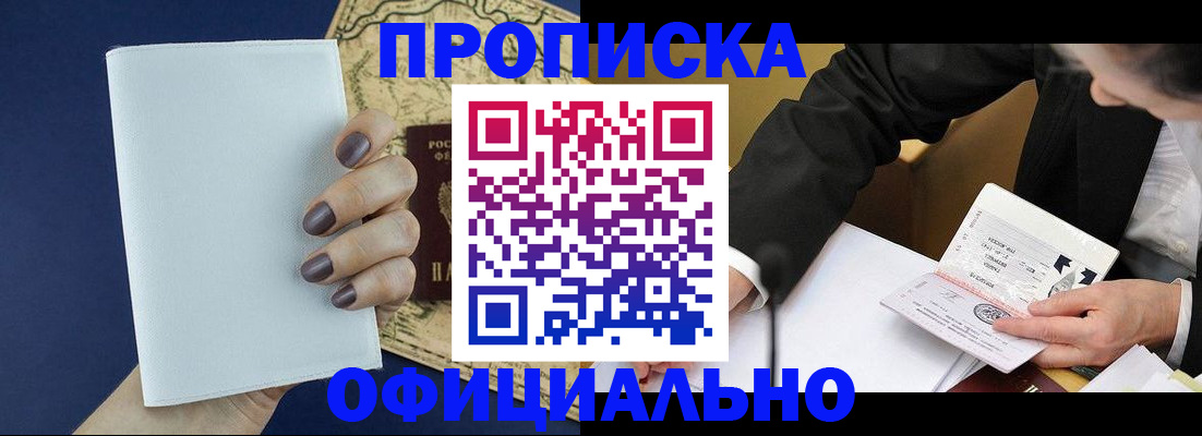 временная регистрация законно в Йошкар-Оле