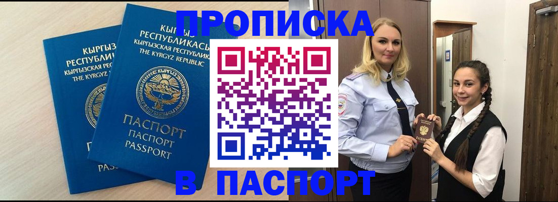 прописка паспорт в Йошкар-Оле